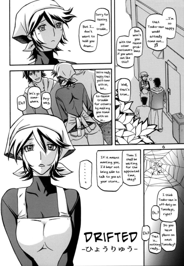 Yama Hime no Mi -Touko-
