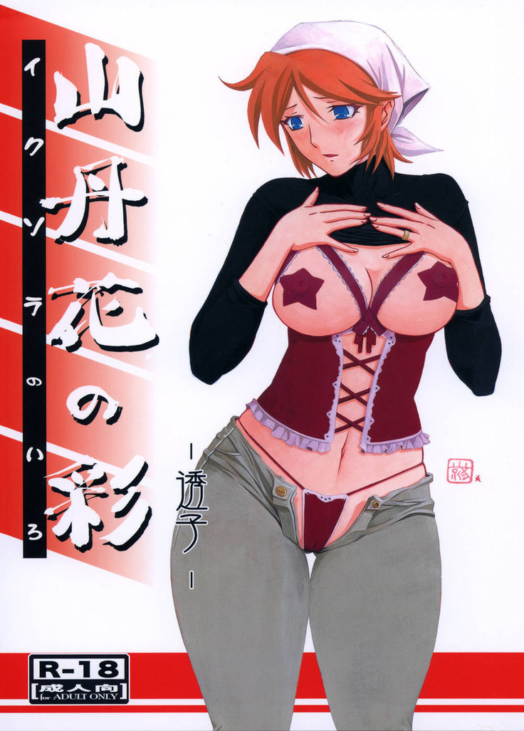 Yama Hime no Mi -Touko-