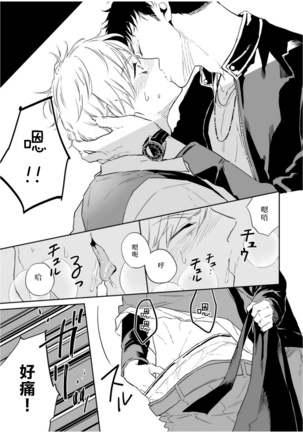 爱情感质 01 Chinese Page #34