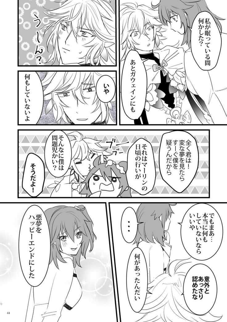 行ガウェぐだ本