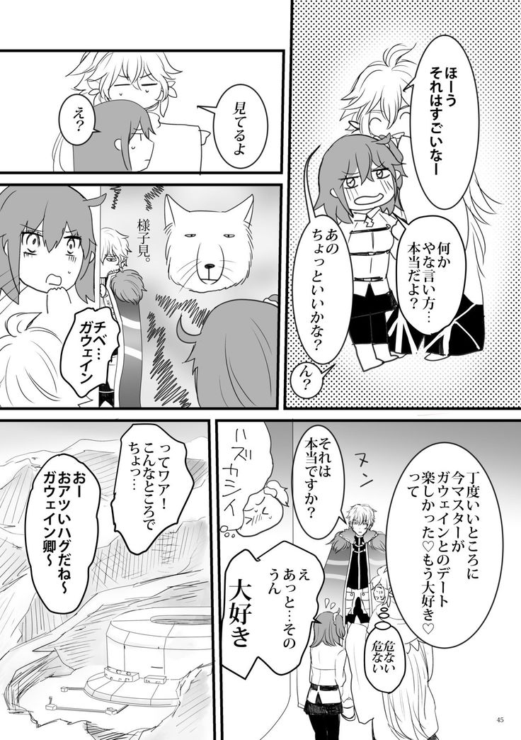 行ガウェぐだ本