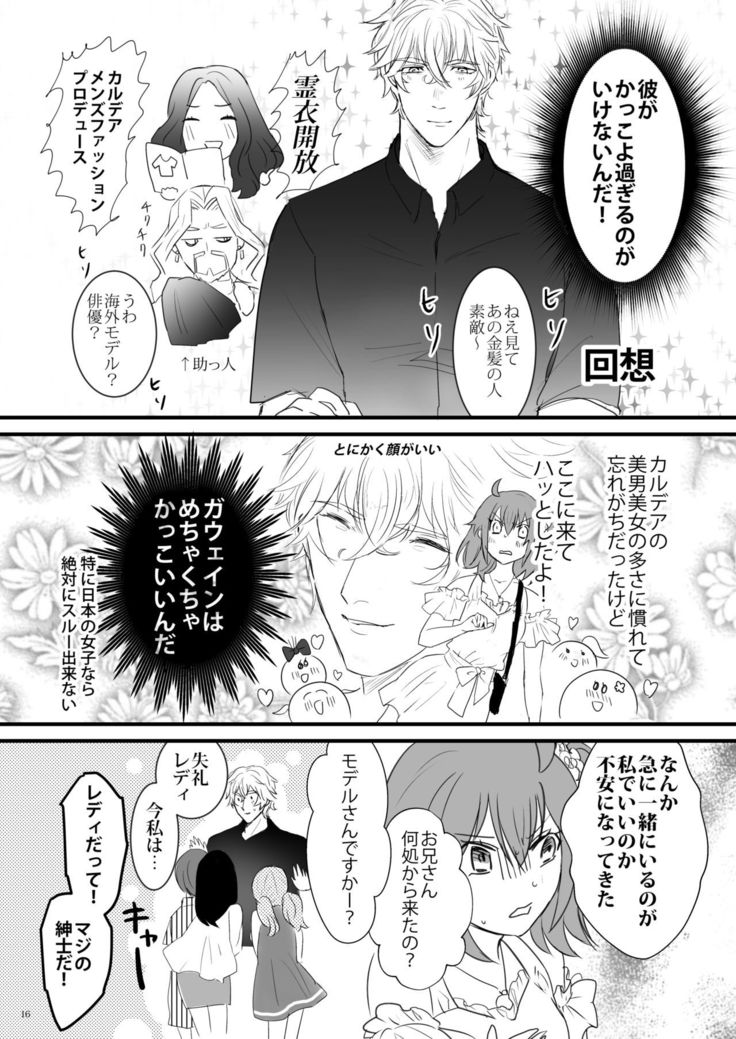 行ガウェぐだ本