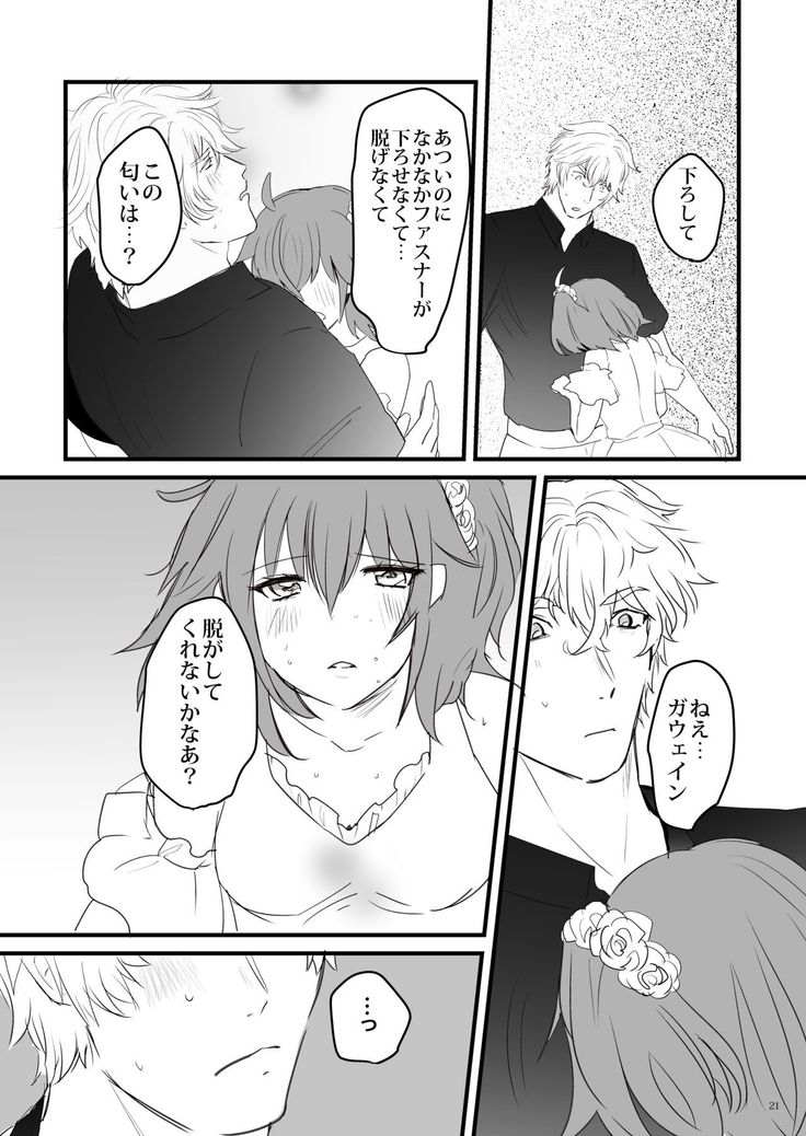 行ガウェぐだ本