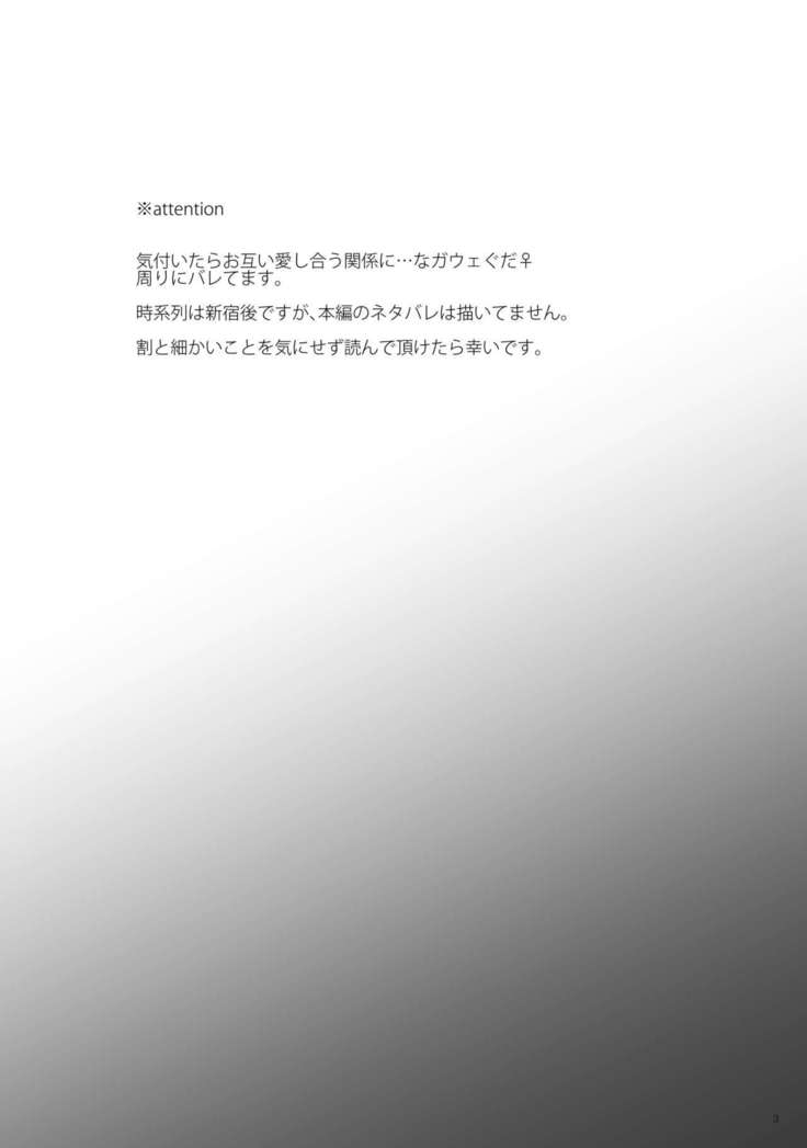 行ガウェぐだ本