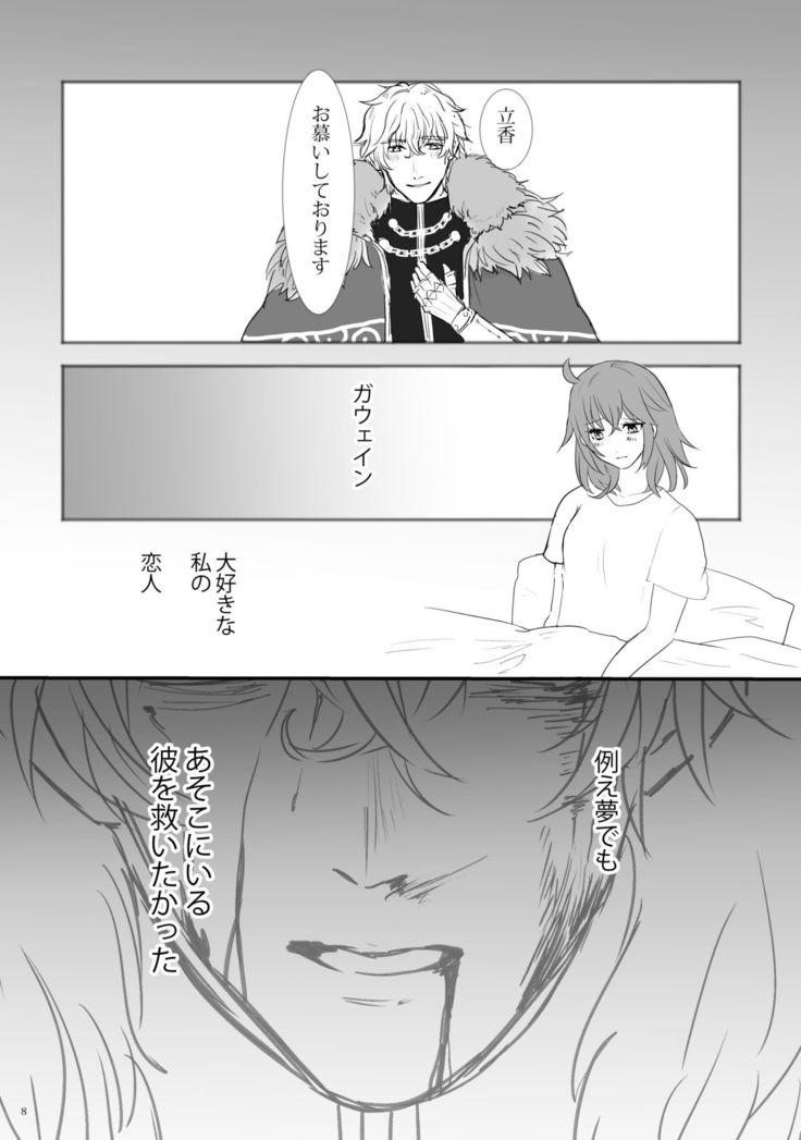 行ガウェぐだ本