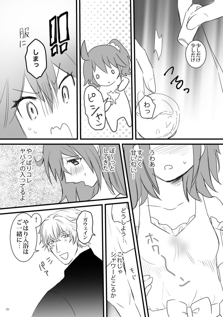 行ガウェぐだ本