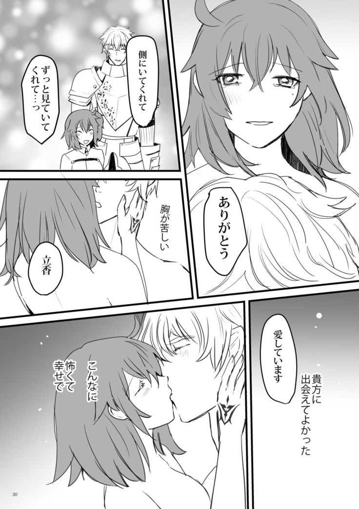 行ガウェぐだ本