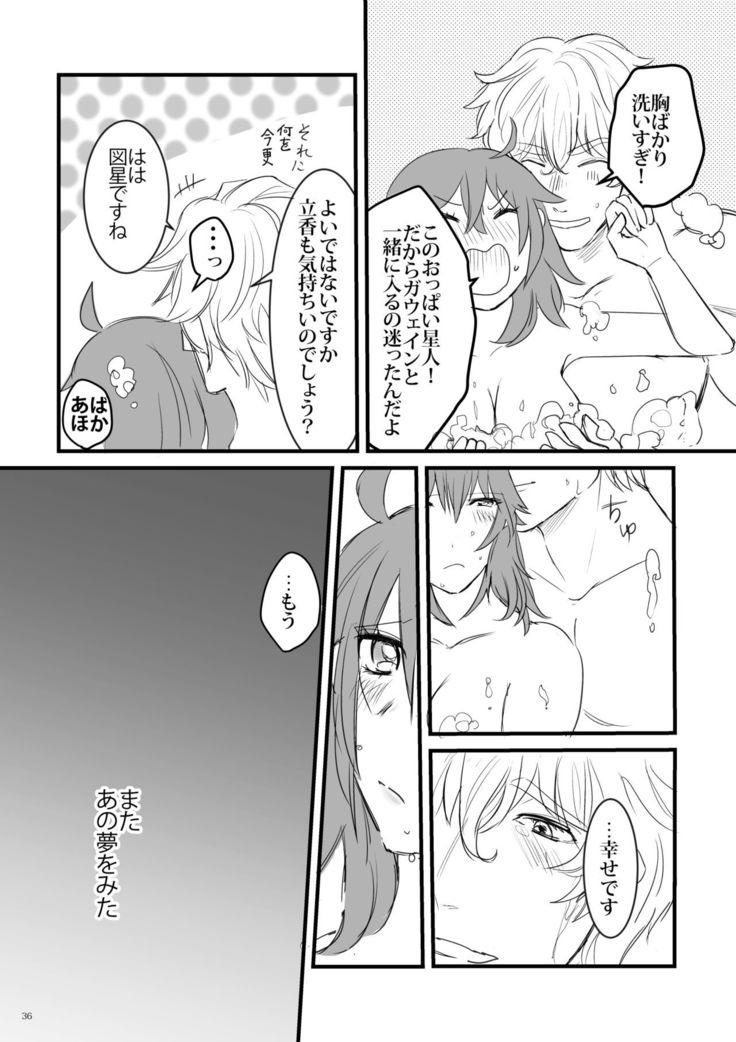 行ガウェぐだ本