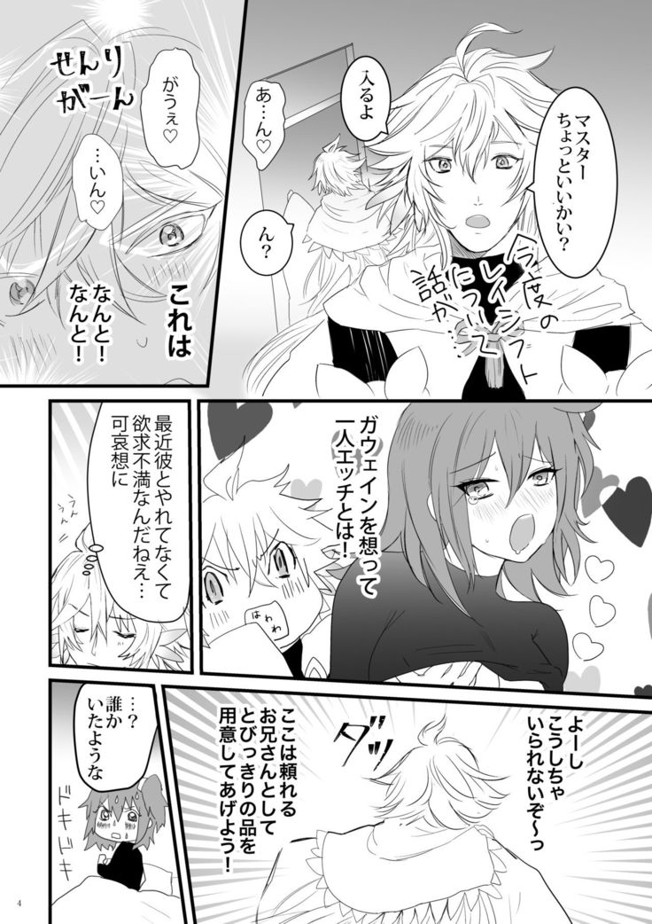 行ガウェぐだ本