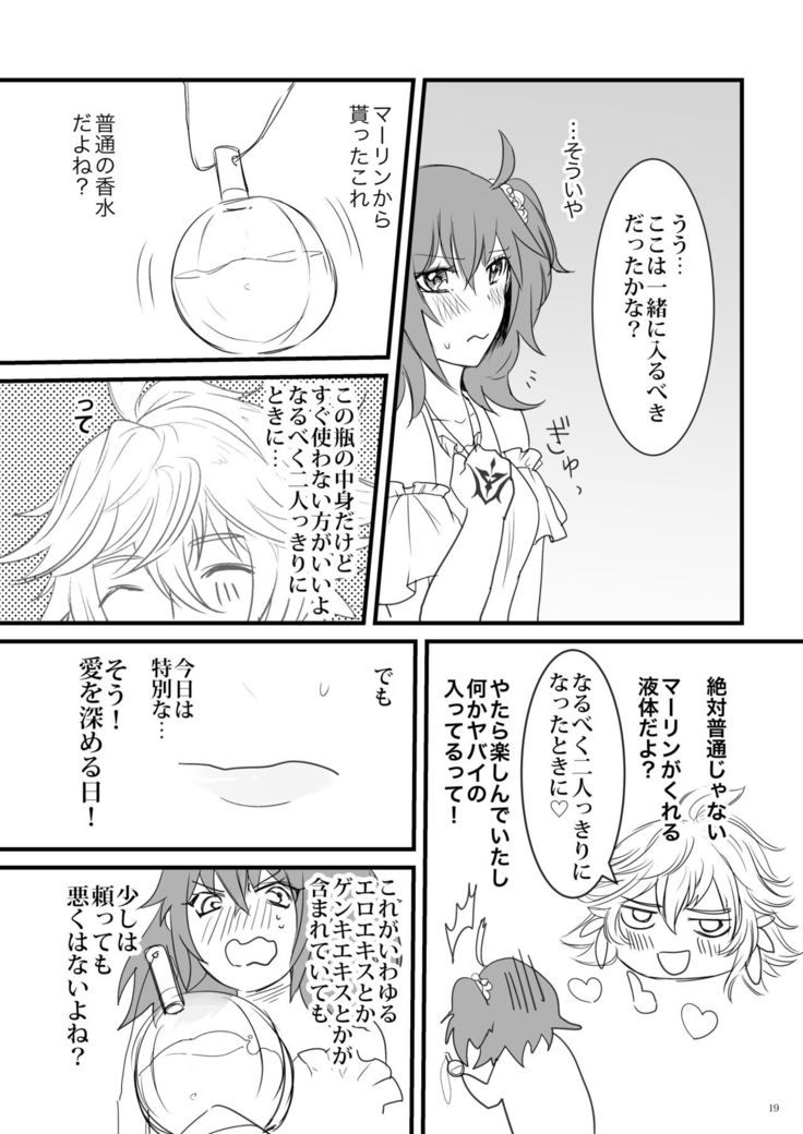 行ガウェぐだ本