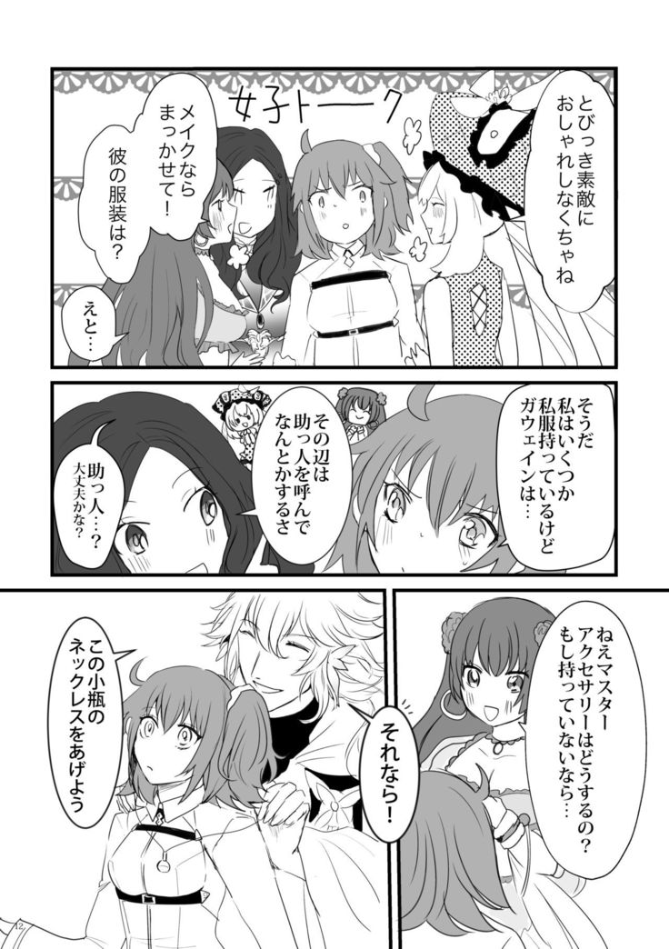 行ガウェぐだ本