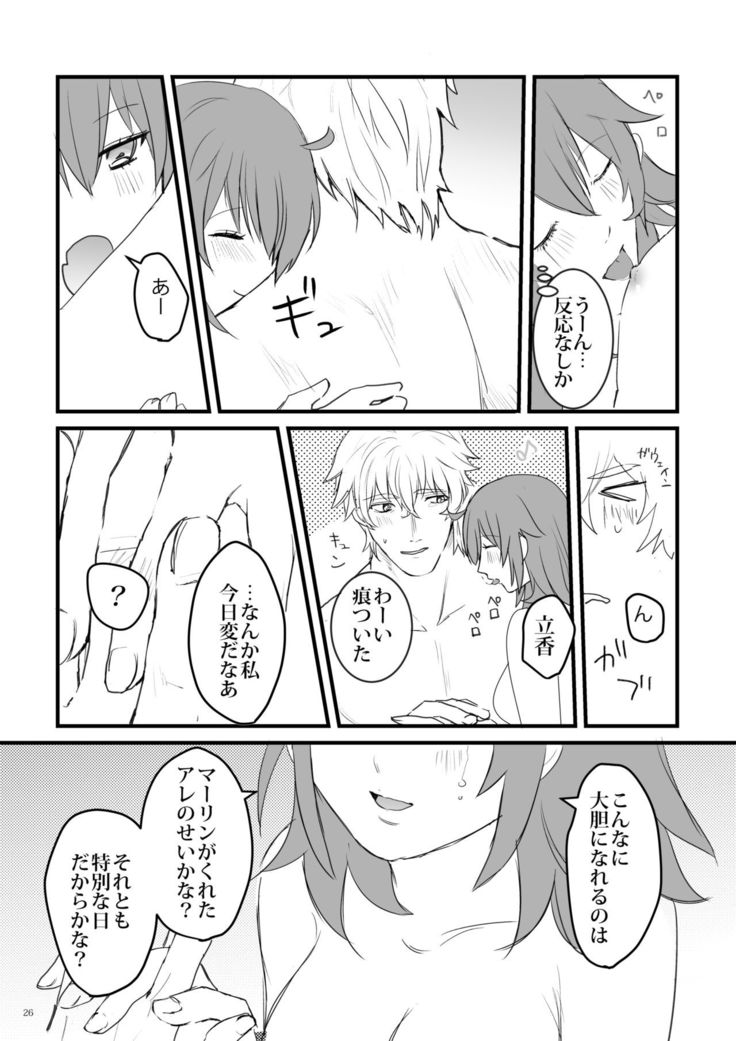 行ガウェぐだ本