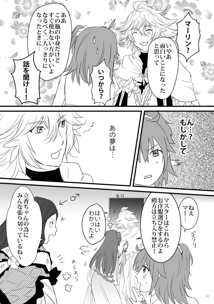 行ガウェぐだ本