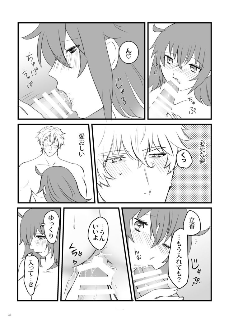 行ガウェぐだ本
