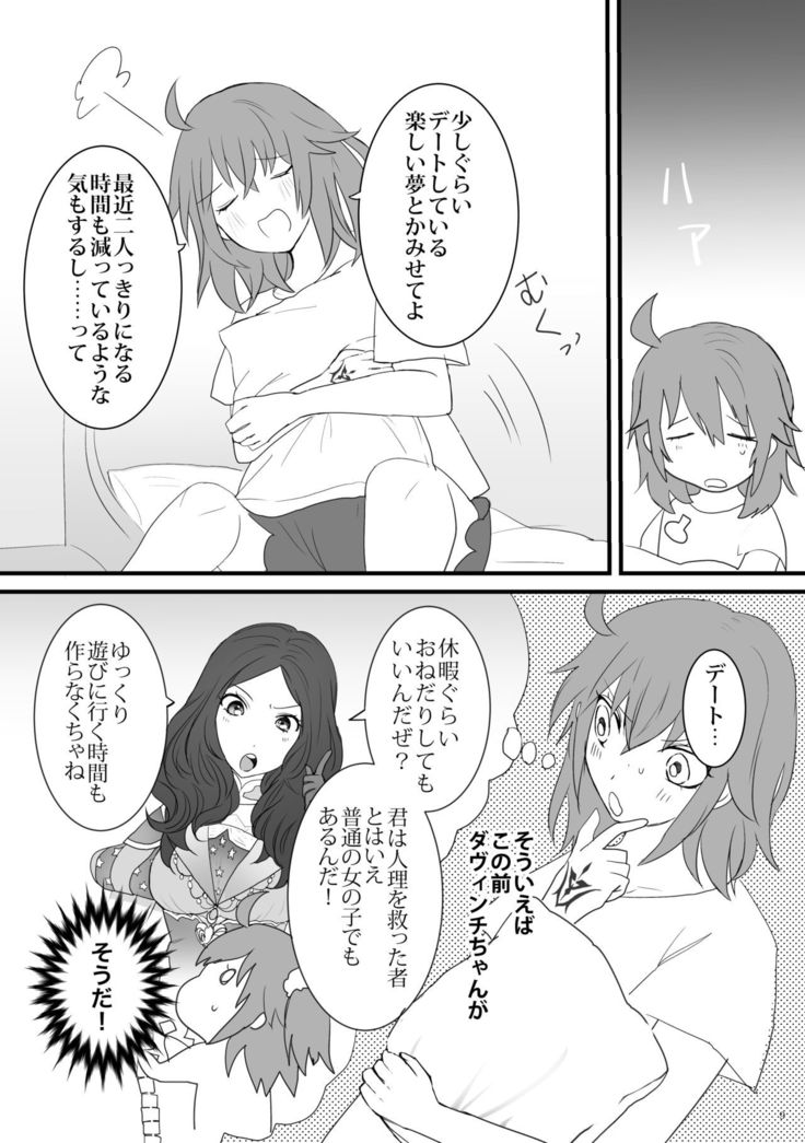 行ガウェぐだ本