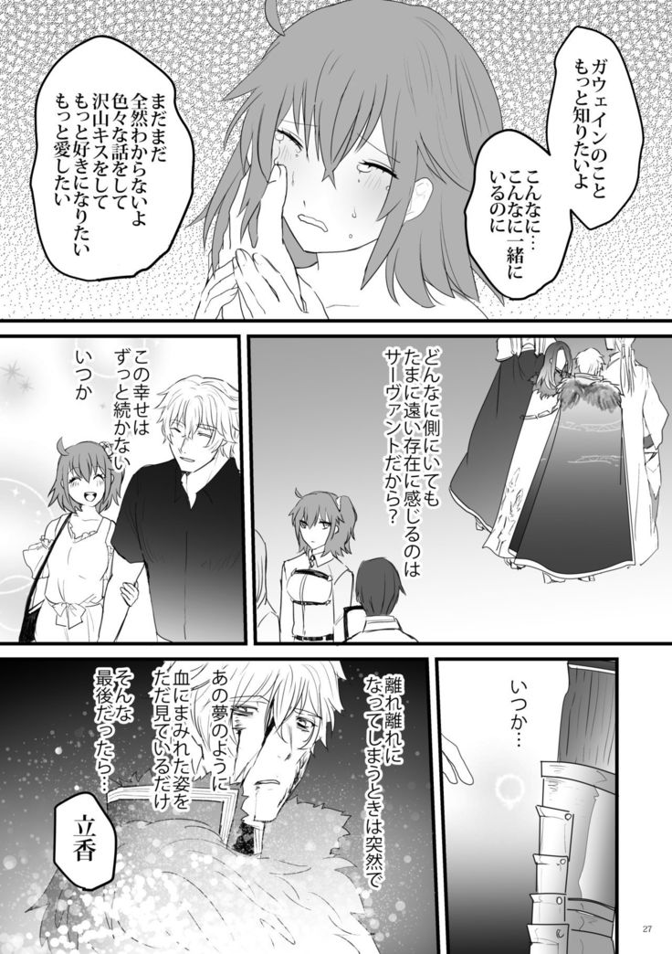 行ガウェぐだ本