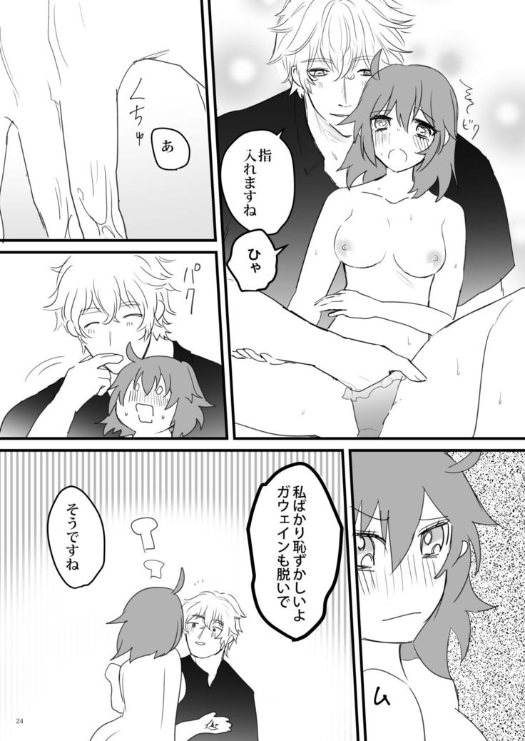 行ガウェぐだ本