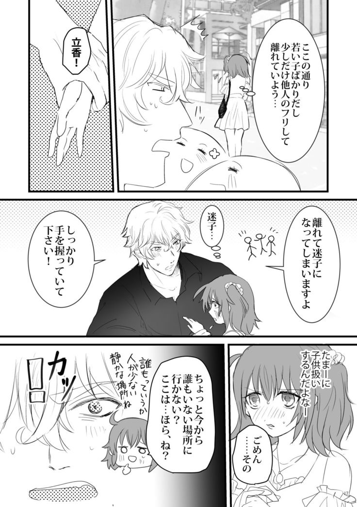 行ガウェぐだ本