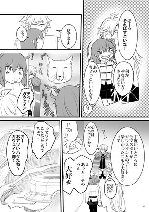 行ガウェぐだ本 Page #45