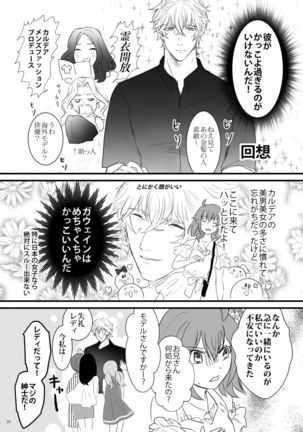 行ガウェぐだ本 Page #16