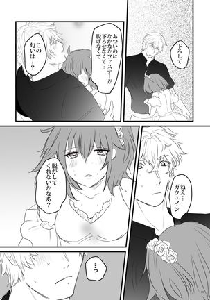 行ガウェぐだ本 Page #21