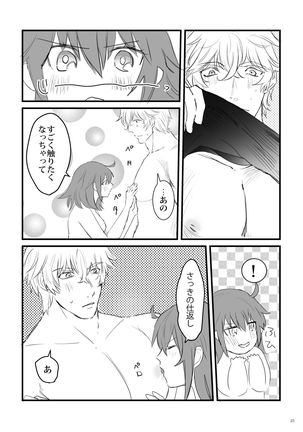 行ガウェぐだ本 Page #25