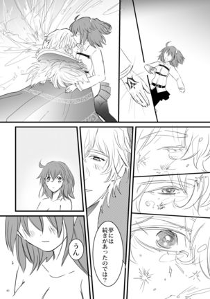 行ガウェぐだ本 Page #40