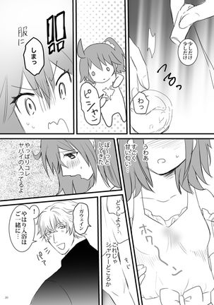 行ガウェぐだ本 Page #20