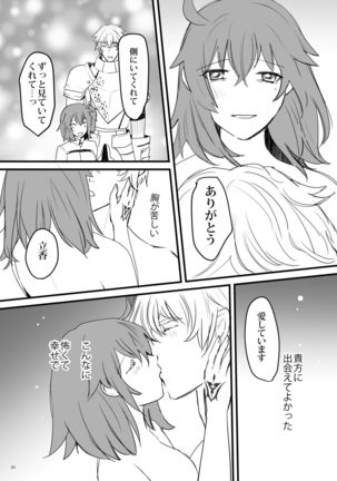 行ガウェぐだ本 Page #30