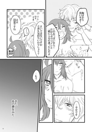 行ガウェぐだ本 Page #36