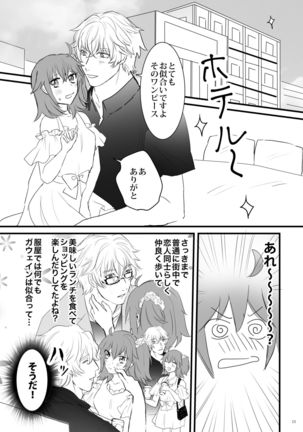行ガウェぐだ本 Page #15