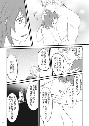 行ガウェぐだ本 Page #28