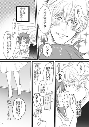行ガウェぐだ本 Page #18
