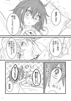 行ガウェぐだ本 Page #42