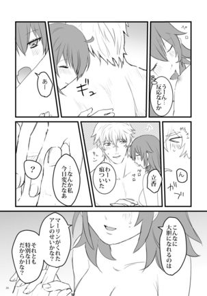 行ガウェぐだ本 Page #26