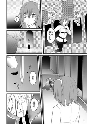 行ガウェぐだ本 Page #37
