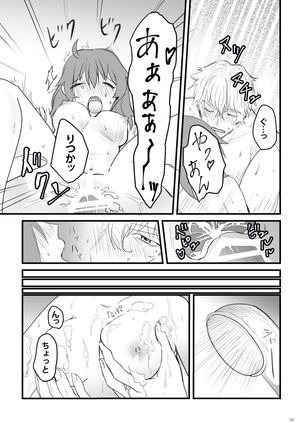 行ガウェぐだ本 Page #35