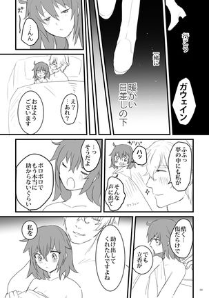 行ガウェぐだ本 Page #39