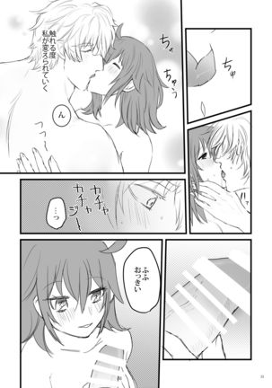 行ガウェぐだ本 Page #31
