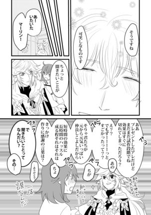 行ガウェぐだ本 Page #43