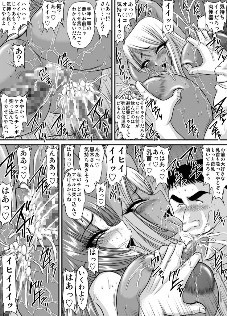 契約性奴隷爆乳教師さやか モノクロ版総集編