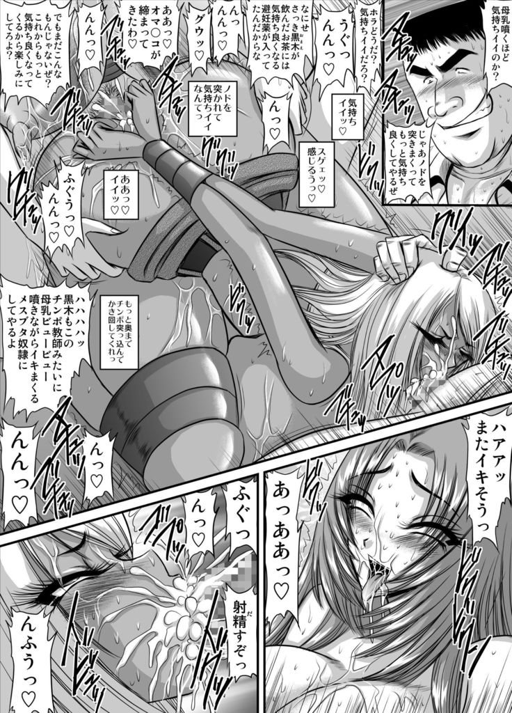 契約性奴隷爆乳教師さやか モノクロ版総集編