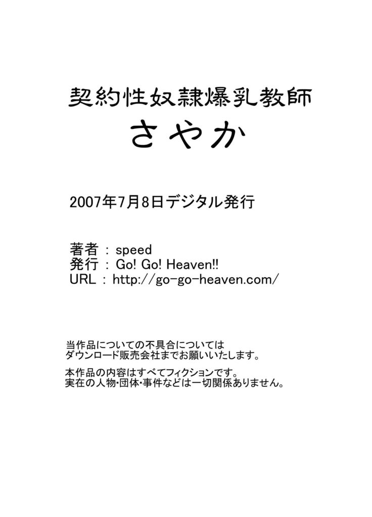 契約性奴隷爆乳教師さやか モノクロ版総集編