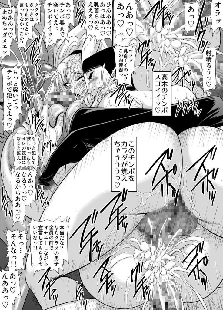契約性奴隷爆乳教師さやか モノクロ版総集編