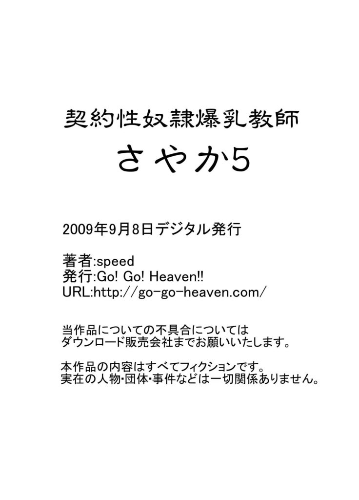 契約性奴隷爆乳教師さやか モノクロ版総集編