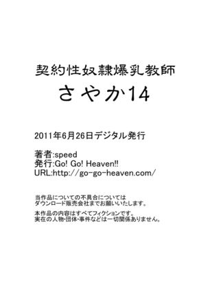 契約性奴隷爆乳教師さやか モノクロ版総集編 Page #186