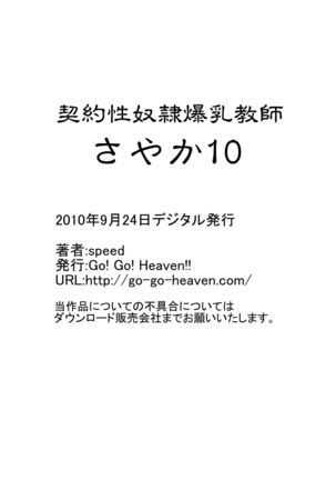 契約性奴隷爆乳教師さやか モノクロ版総集編 - Page 135