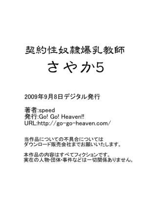 契約性奴隷爆乳教師さやか モノクロ版総集編 Page #68
