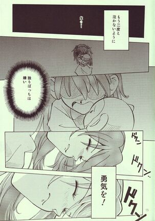 Tenshi Yo Mezamete 6th Page #16