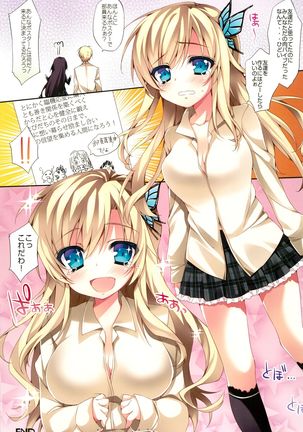 星奈は友達が欲しいの Page #17